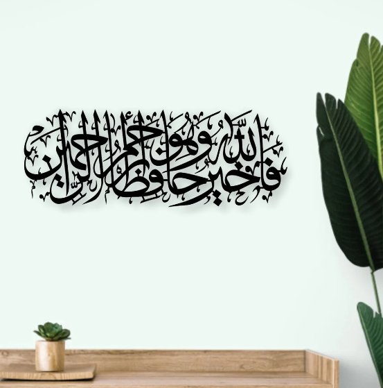 Surah Yusuf Calligraphy Islamic Wall Art Xl