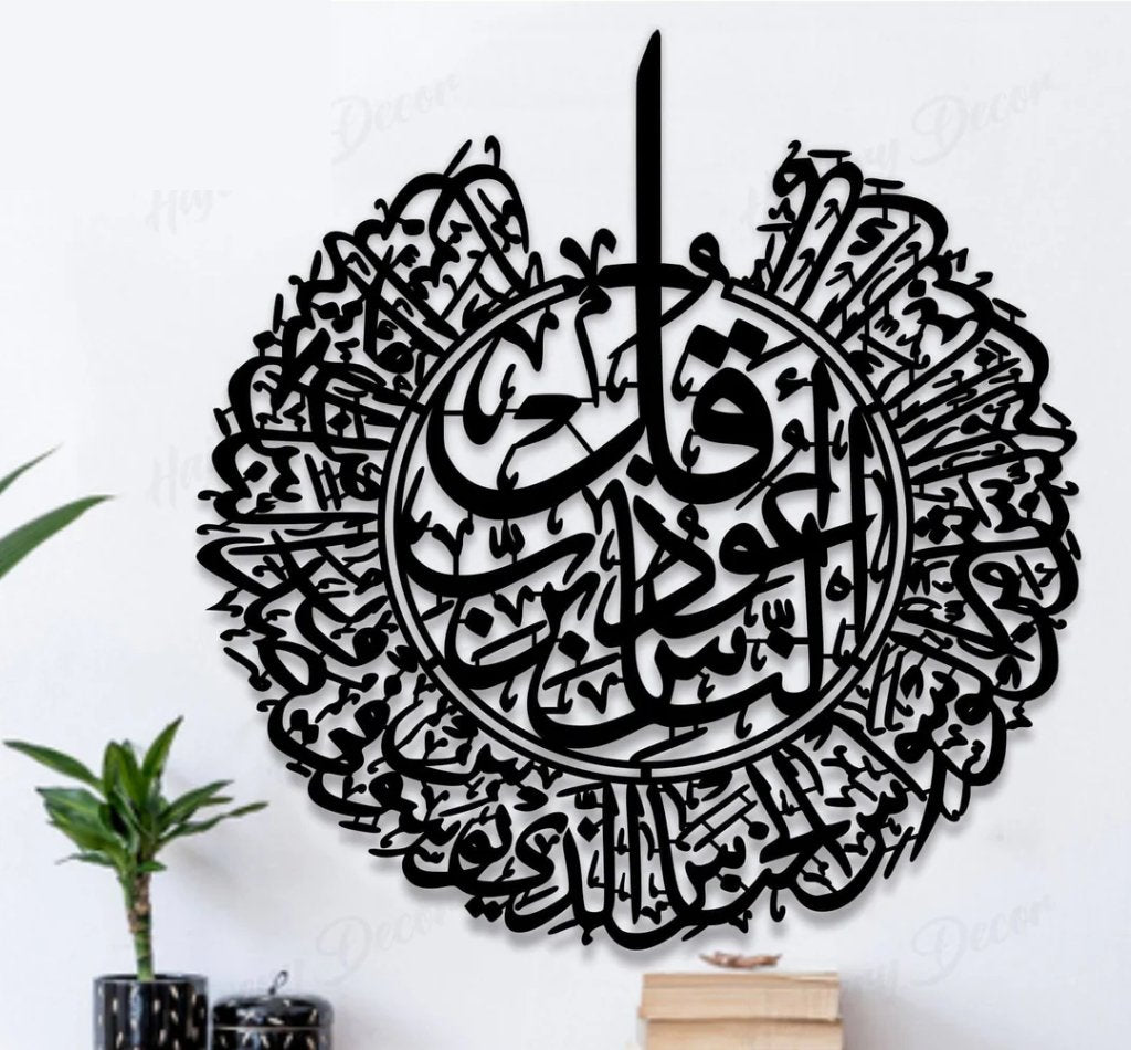 Surah Al Nas Calligraphy Islamic Wall Art Black