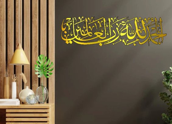 Alhamdulillahi Rabbil Alamin, Surah Al Fatiha 1th. Islamic Acrylic Wall Art Gold