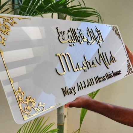 Framed MASHA ALLAH 3D Wall Art White Golden
