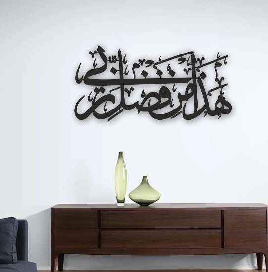 Hadha Min Fadli Rabbi Islamic Wall Art Small
