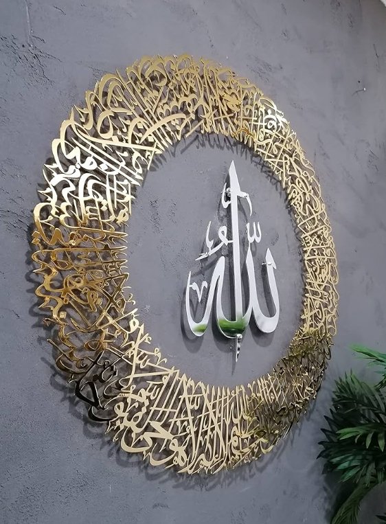 Ayatul Kursi Round Shape Islamic Wall Art Acrylic Gold SIlver