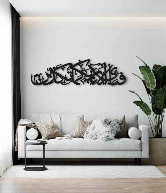 Fabi Ayyi Alai Rabbikuma Tukaziban Metal Islamic Wall Art, Surah Rahman Calligraphy, Quran Metal Decor, Muslim Home Decor, Large Islamic Art Black