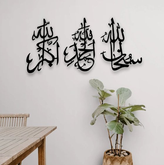 SubhanAllah, Alhamdulilah, AllahuAkbar Calligraphy Islamic Wall Art Black