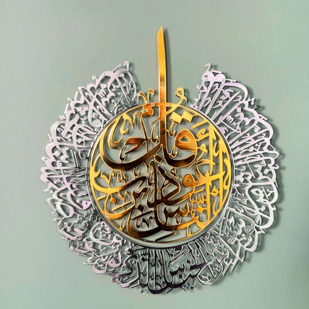 Surah An Nas Acrylic Islamic Wall Art In Gold Out Silver Large