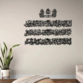 Ayatul Kursi Calligraphy Islamic Wall Art Black