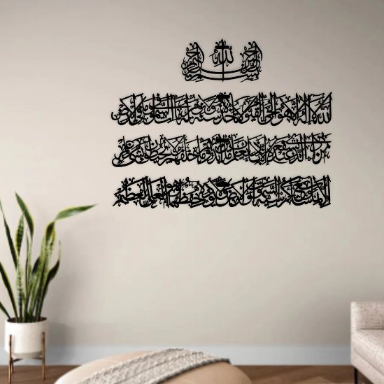 Ayatul Kursi Calligraphy Islamic Wall Art Black